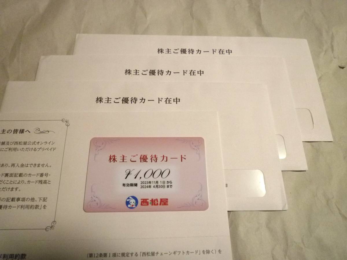 西松屋チェーン　株主優待券 4，000円分（1，000円×4枚） 有効期限 2024年4月30日