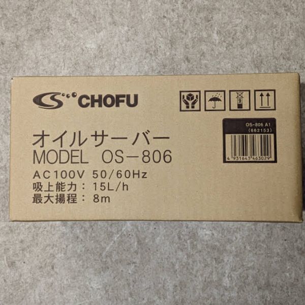 長府製作所(サンポット) 屋内用 オイルサーバー OS-806 石油自動給油