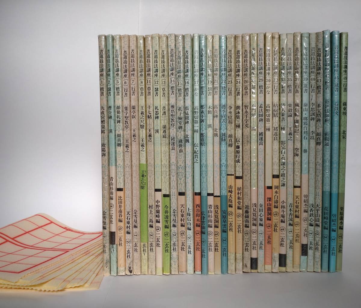 書道技法講座 二玄社 33巻セット - 書道技法講座 二玄社刊 22 冊 : み 