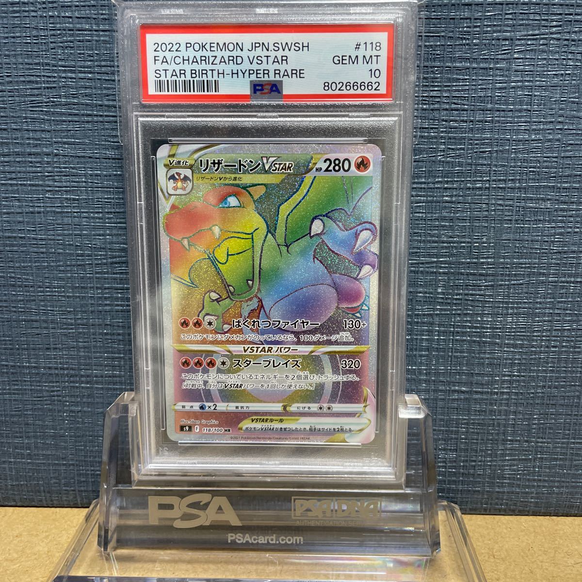 PSA10 リザードンVSTAR HR 118 STAR BIRTH CHARIZARD ポケモンカード