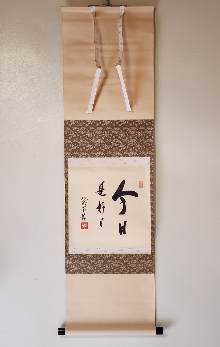 ≪茶掛≫ 大徳寺517世 大仙院 【尾関南岳 (南岳恵京)】 自筆書 『