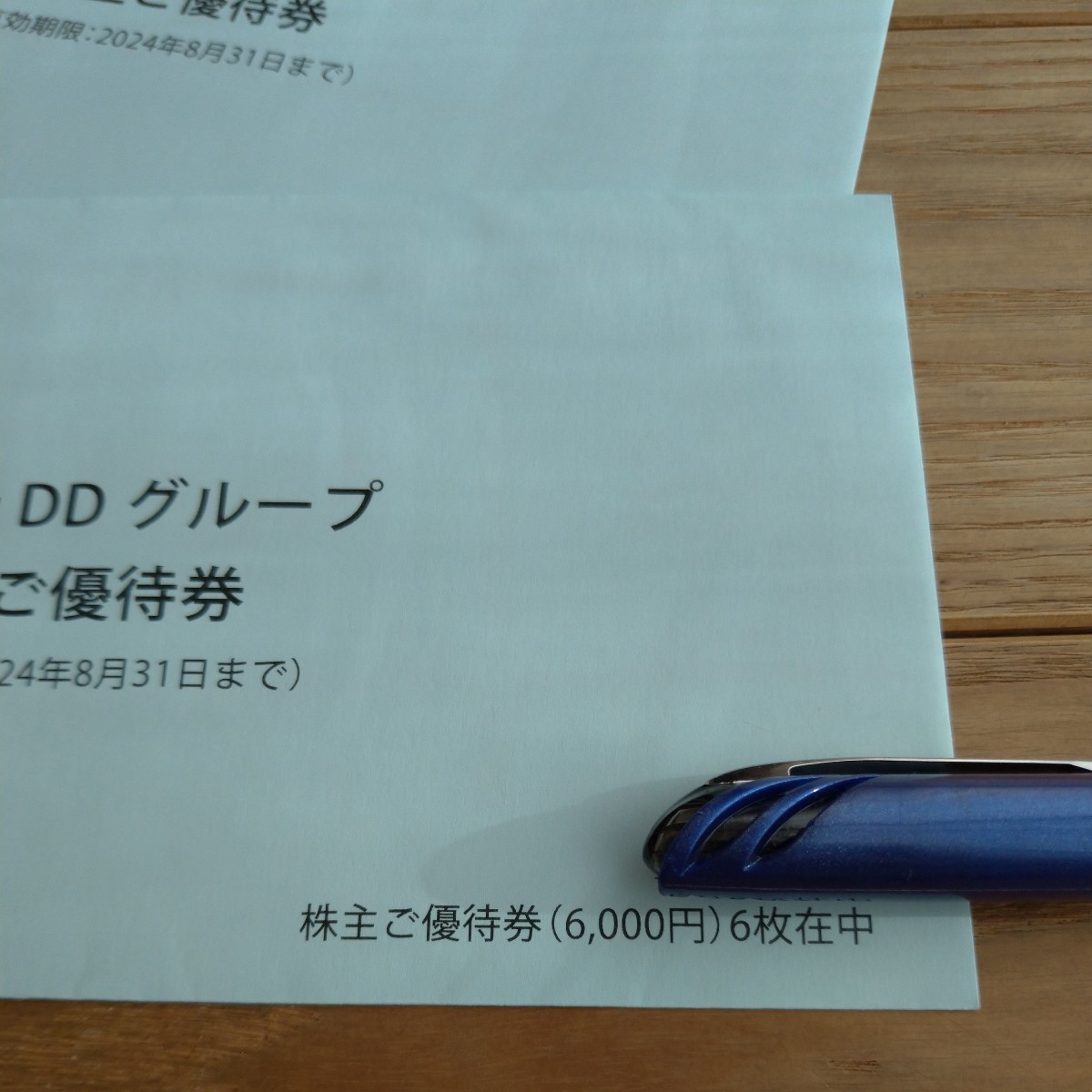 ddホールディングス 株主優待