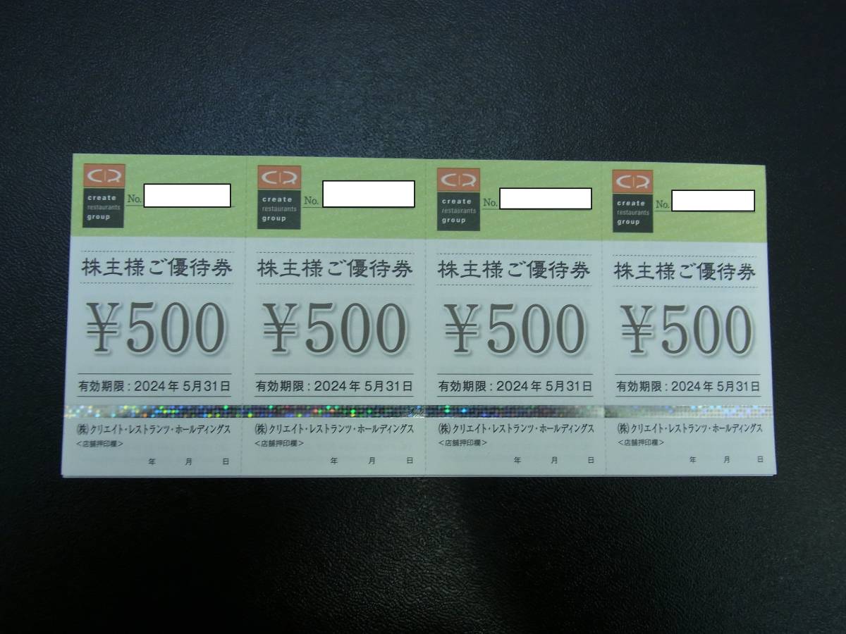 ☆ クリエイト・レストランツ株主優待券8000円分（500円×16枚