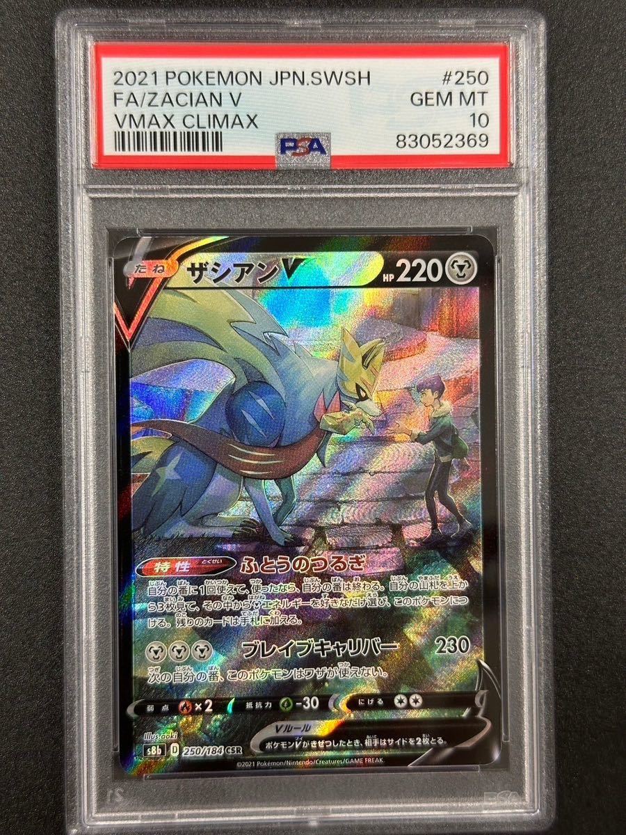V 0 ZACIAN SAR - ザシアンV PSA10 Yahoo!オークション 1 PSA 225⁄172