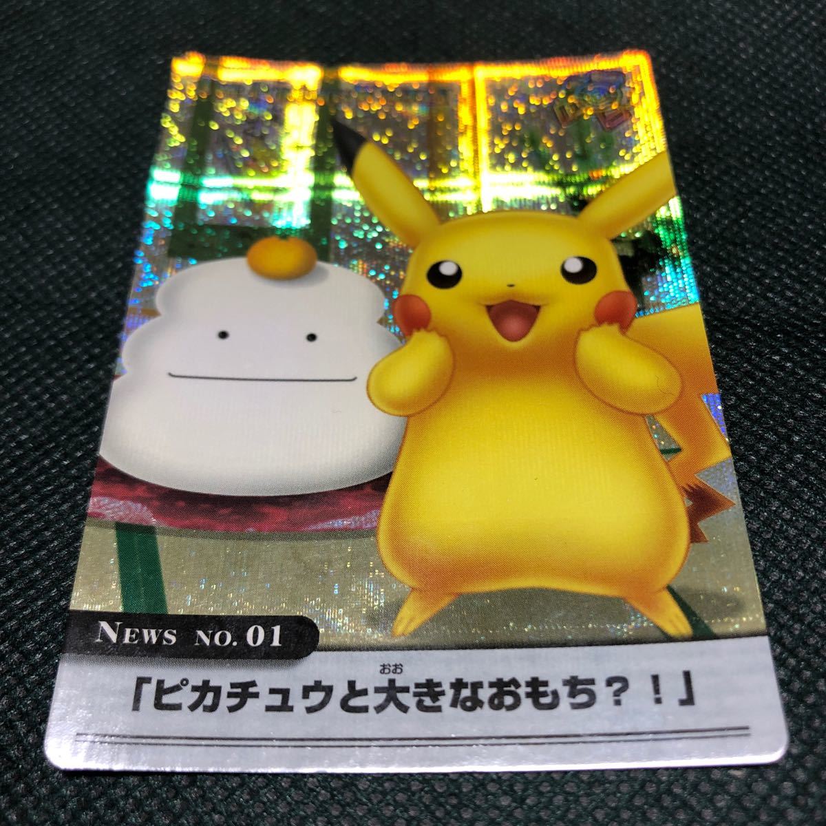 ピカチュウとおおきなおもち？！ THE POKEMON WEEKLY ポケモン