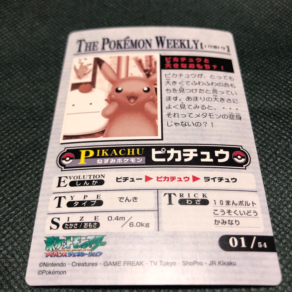 ピカチュウとおおきなおもち？！ THE POKEMON WEEKLY ポケモン