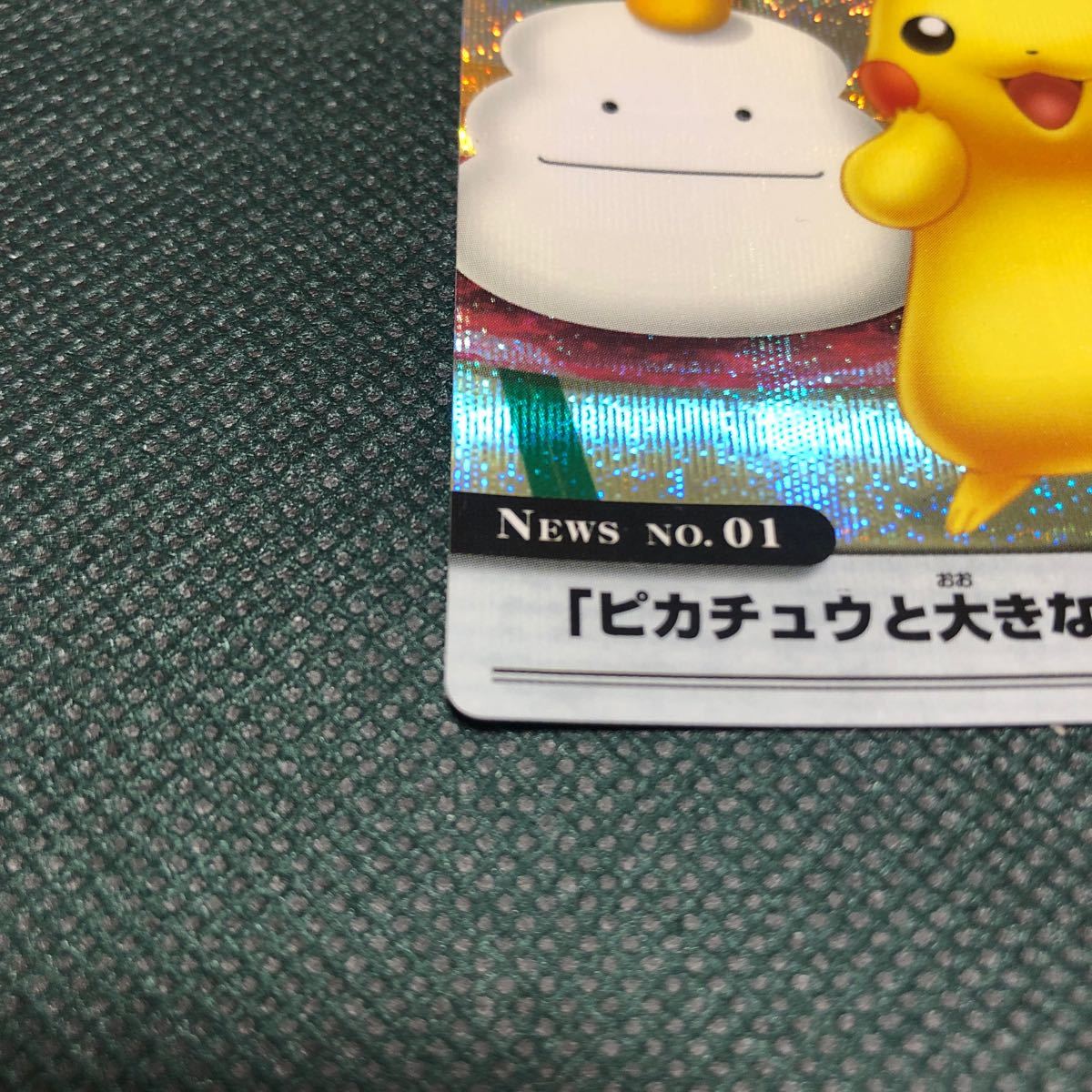 ポケモンウィークリー ピカチュウと大きなおもち？！POKEMON WEEKLY