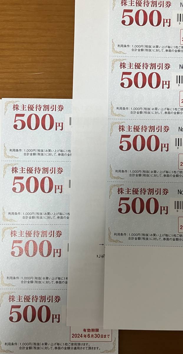 最新 ゲオ GEO 株主優待 有効期限2024年6月30 【公式通販】