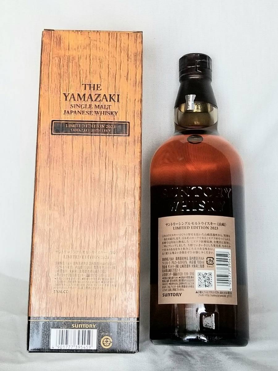 SUNTORY サントリー 山崎 リミテッドエディション 2023 シングルモルト ウイスキー 700ml 43% 箱付き ジャパニーズ JAPANESE _2