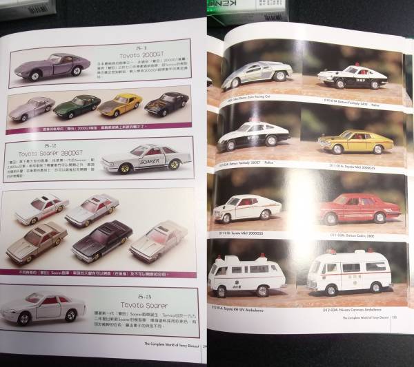 ミニカートミカ ミニカー 多美車大全集 香港発行 希少 - www.patrooper.com