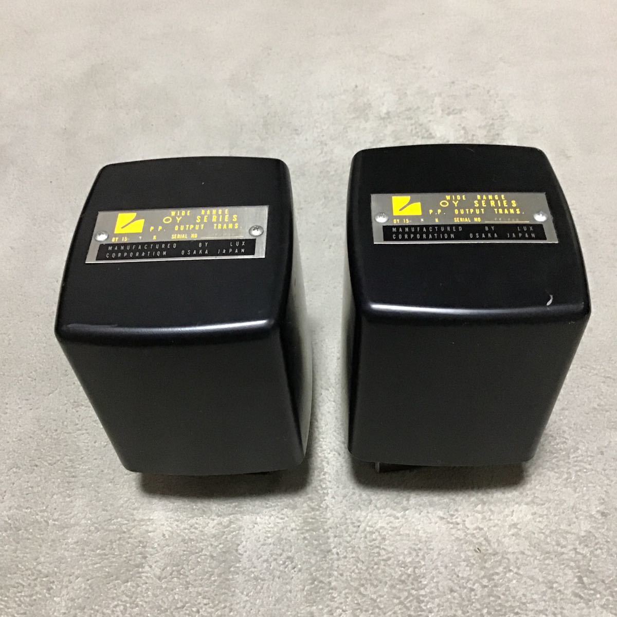ラックス LUX 出力トランス 希少出力トランス 2台 OY OY-15 動作品 OY-15-