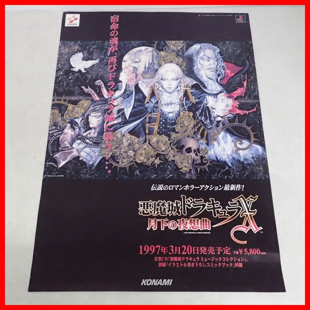 オリジナル 悪魔城ドラキュラ黙示録 ゲーム販促ポスター 1999年 任天堂 