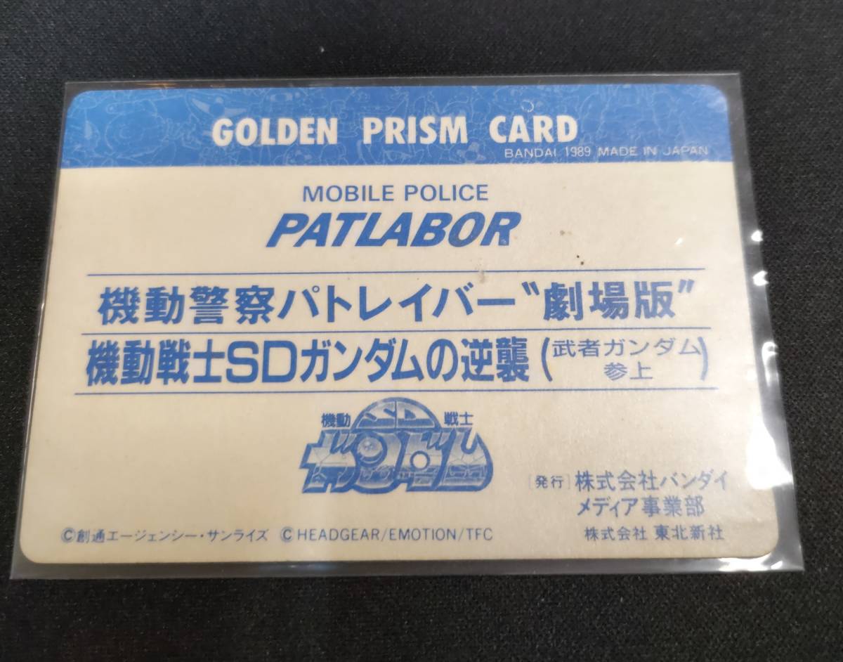 SDガンダム カードダス 非売品カード 本弾 外伝 外伝スーパーバトル