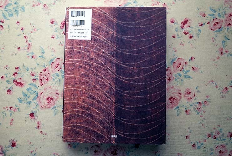 Shoji 2KO174《加守田章二 全仕事 2005年 Works of 加守田章