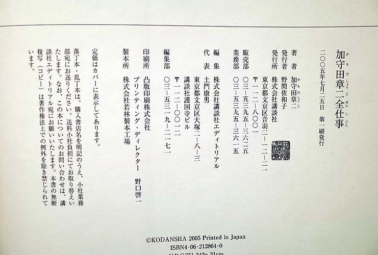 Shoji 2KO174《加守田章二 全仕事 2005年 Works of 加守田章