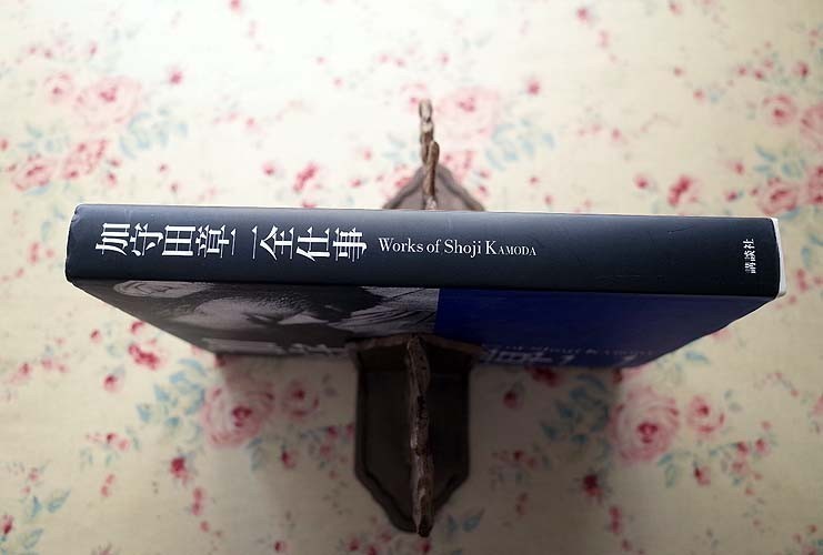 Shoji 2KO174《加守田章二 全仕事 2005年 Works of 加守田章