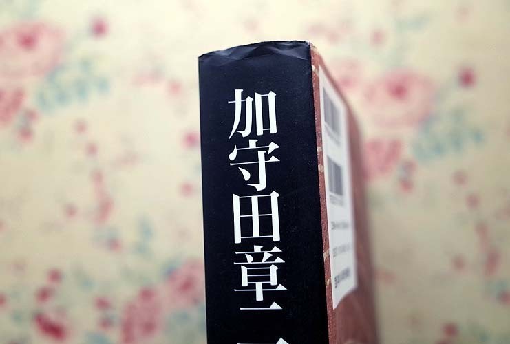 Shoji 2KO174《加守田章二 全仕事 2005年 Works of 加守田章