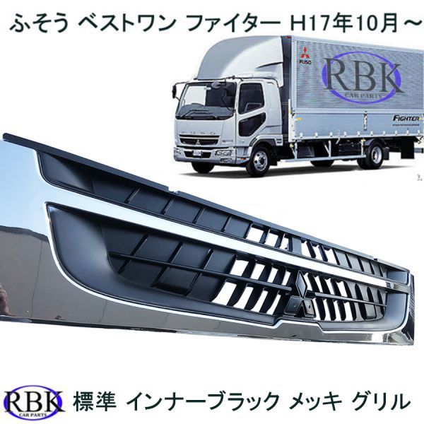 三菱 ふそう ベストワン ファイター H17年10月～ ABS製 標準 ワイド