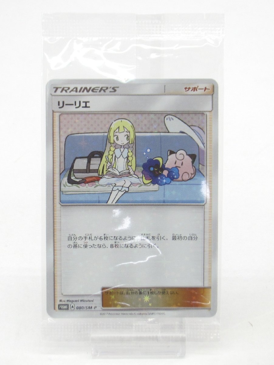 未開封 ポケカ ポケモンカード リーリエ PROMO A 080/SM-P サポート
