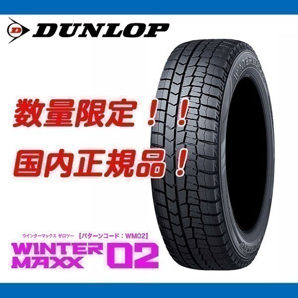 在庫限り WM02 215/65R16 23年製 4本セット 今だけ北海道も送料無料 