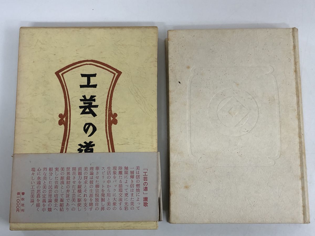 新装 柳宗悦選集／全10巻揃／春秋社／民藝運動／朝鮮美術／沖縄／工芸