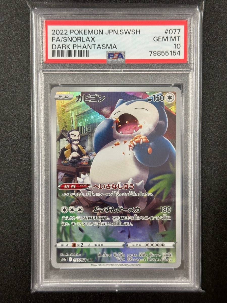 PSA10 最高評価】ポケモンカード カビゴン Lv.X ドミノピザ プロモ 