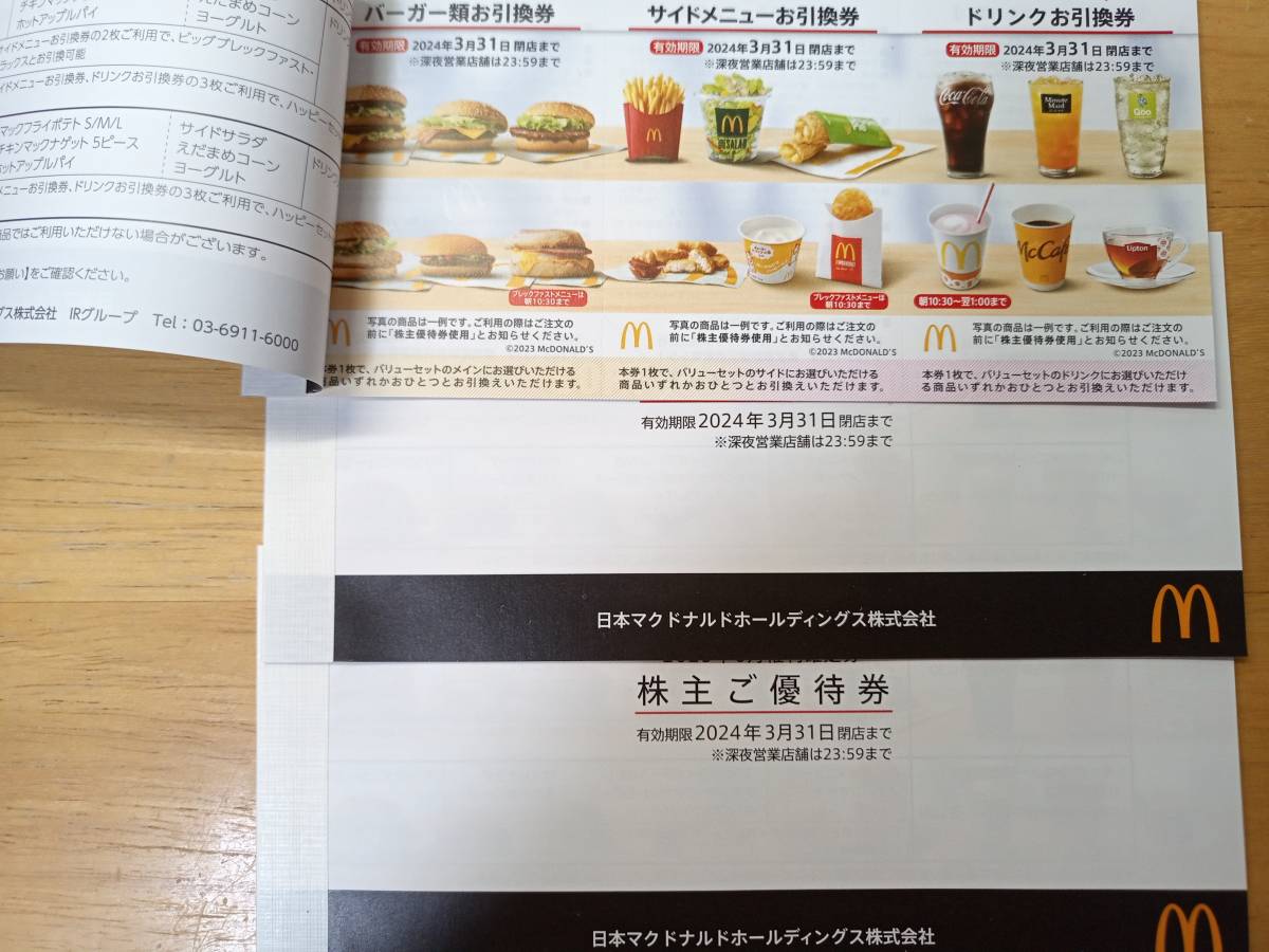 送料無/追跡有/匿名】マクドナルド 株主優待券 6枚綴り×3冊 送料無/追跡有/匿名】マクドナルド 株主優待券 6枚綴り×3冊