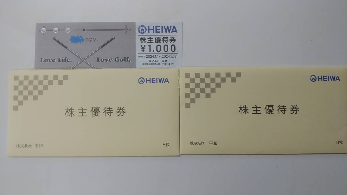 最新 HEIWA 平和 PGM株主優待券（16，000円分）1000円×16枚 有効期間