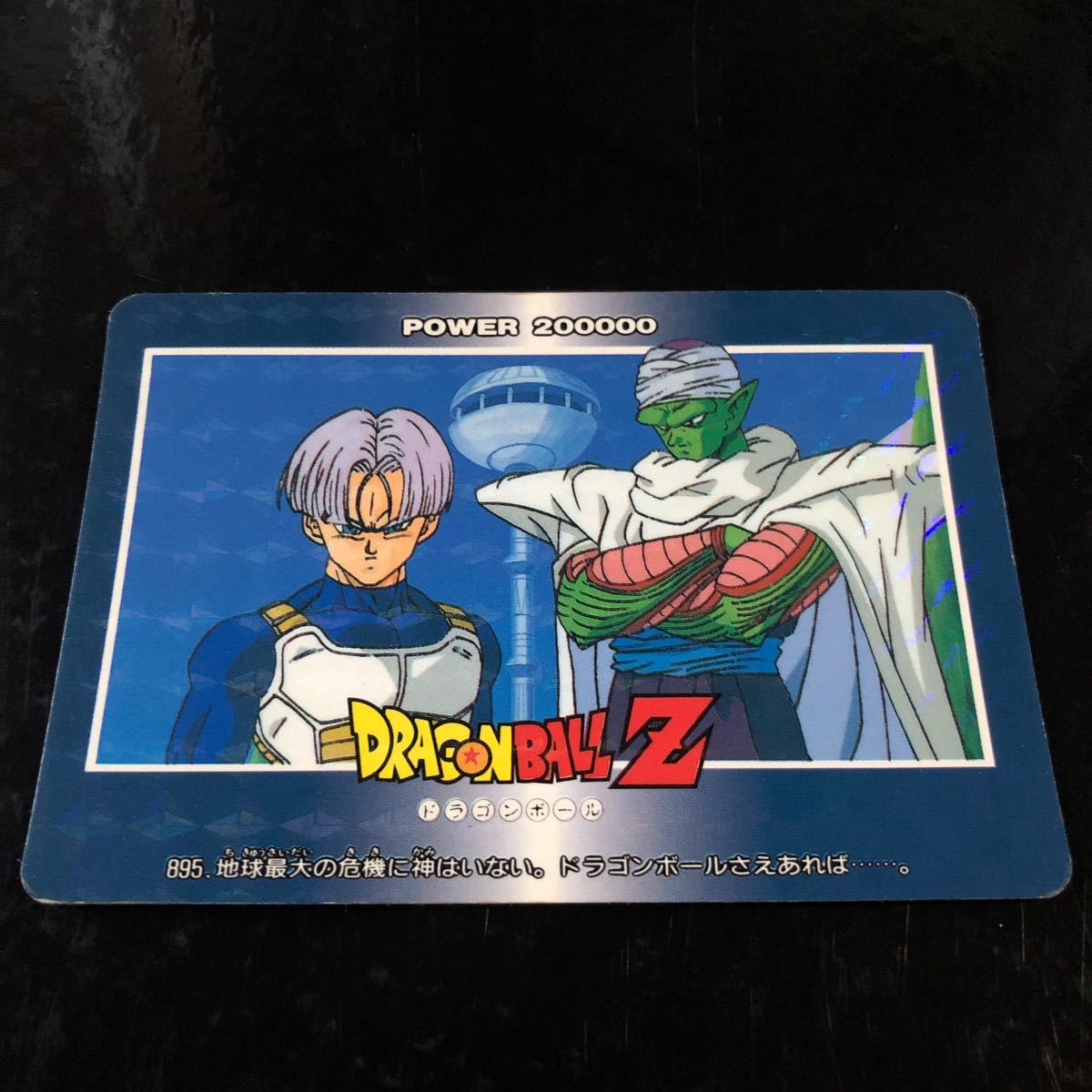 ドラゴンボール カードダス アマダPPカード アマダ ノーマルキラ