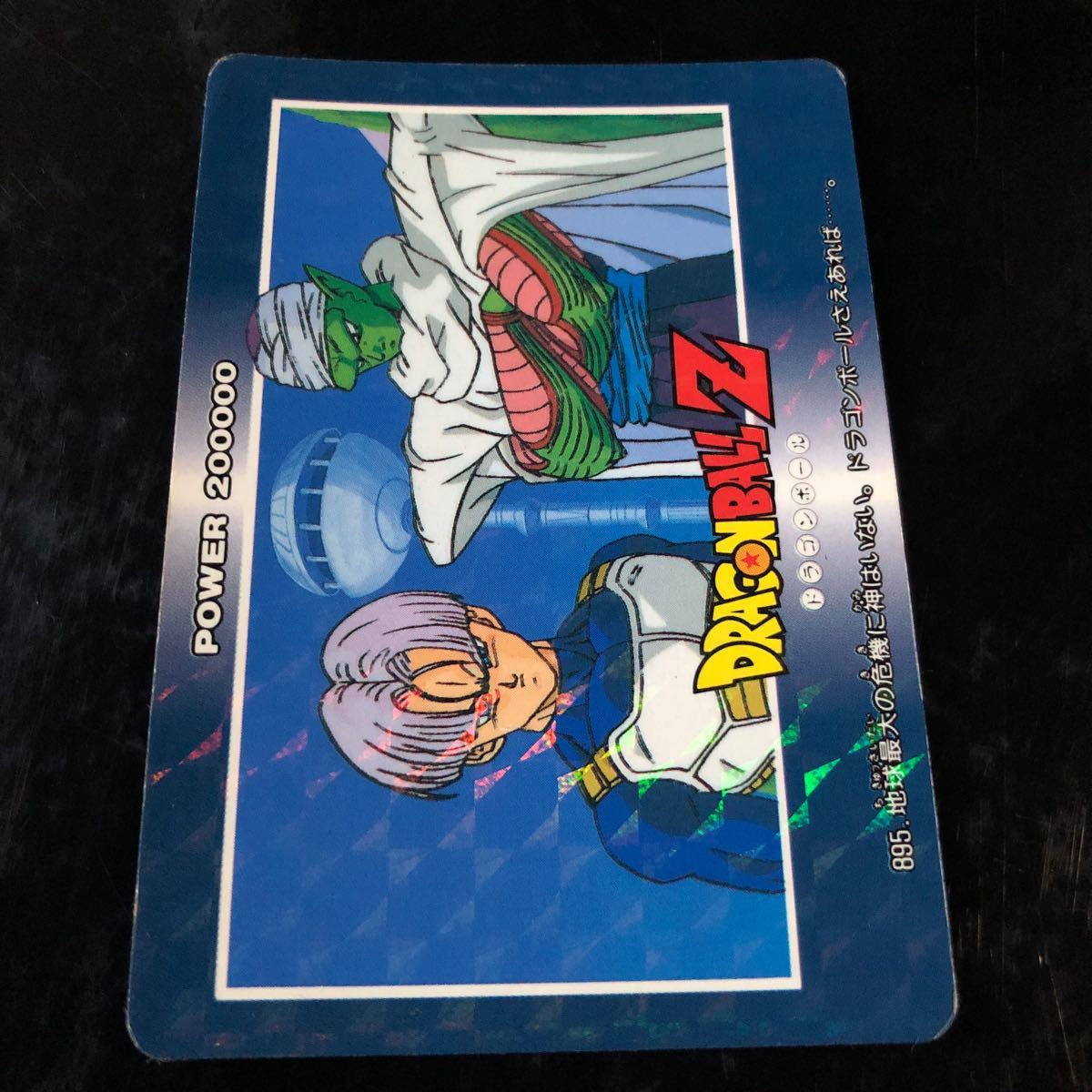 ドラゴンボール カードダス アマダPPカード アマダ ノーマルキラ