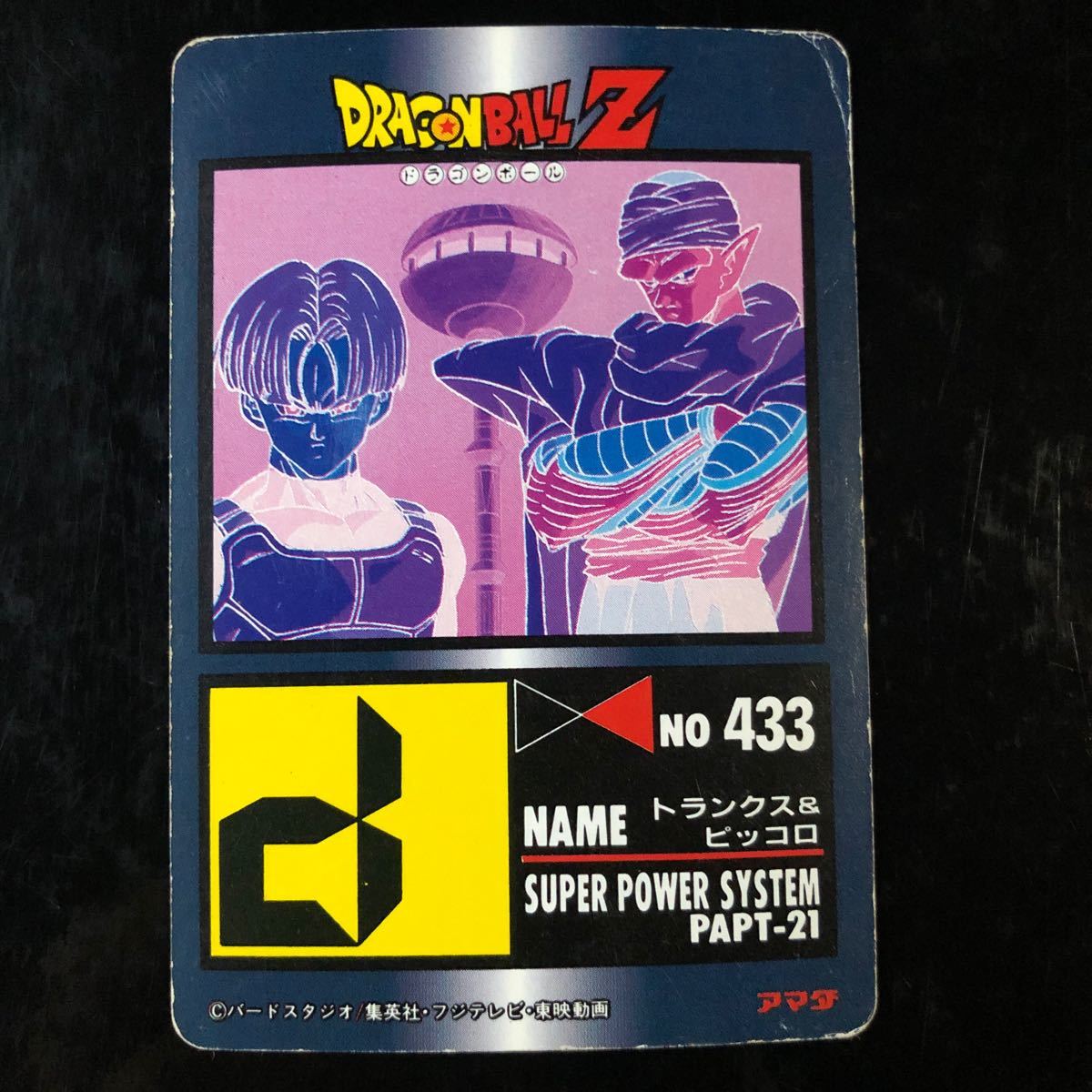 ドラゴンボール カードダス アマダPPカード アマダ ノーマルキラ