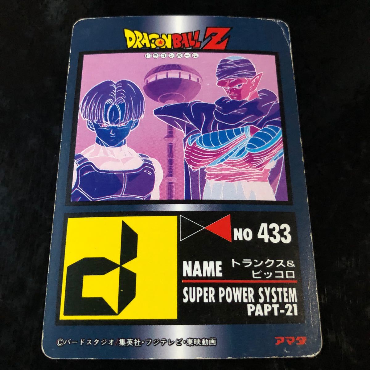 ドラゴンボール カードダス アマダPPカード アマダ ノーマルキラ