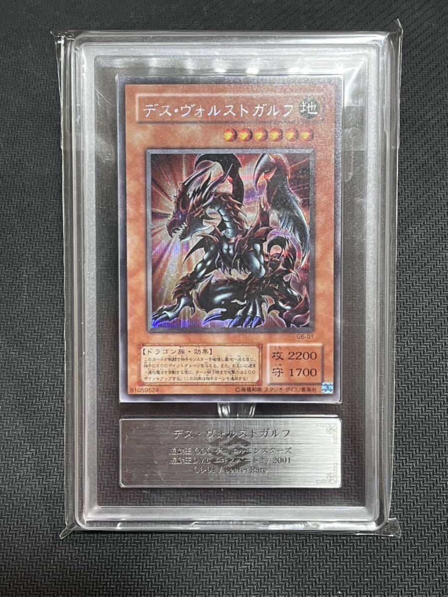 ARS10＋》 デス・ヴォルストガルフ ARS鑑定 PSA10以上 サイファー