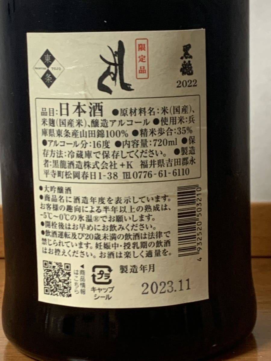 最新 黒龍しずく 大吟醸 720ml 2023年11月製造 【公式通販】