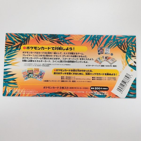 sA003q [当時物] 旧裏面 ポケモンカード 映画公開記念パック サザン