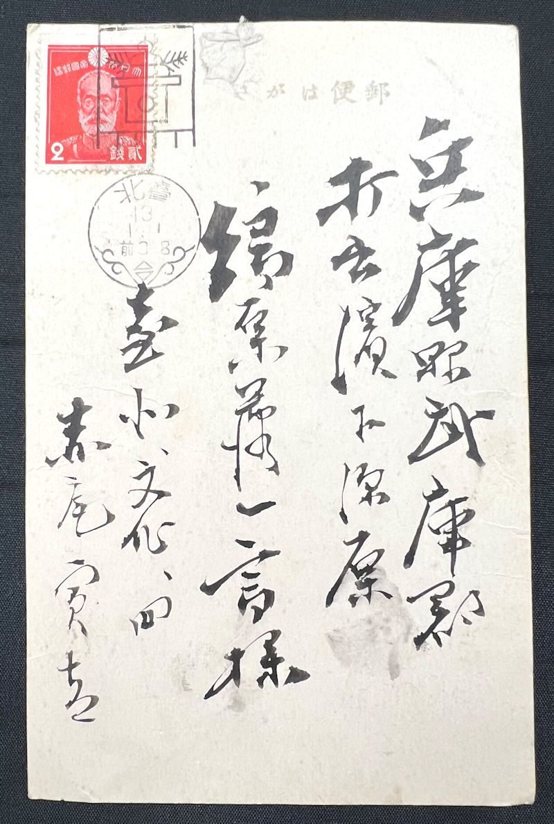 【FCP】 真作保証 赤尾寅吉 /音楽教育家→郷原藤一郎（古統）宛 台湾から日本へ宛てた年賀状 