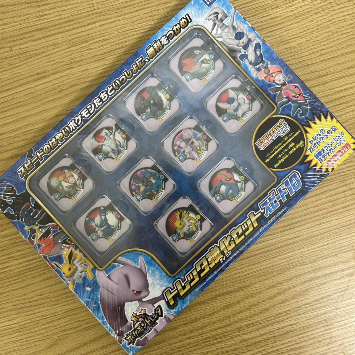 ポケモン ポケモントレッタ トレッタ強化セット スピード10 未開封 