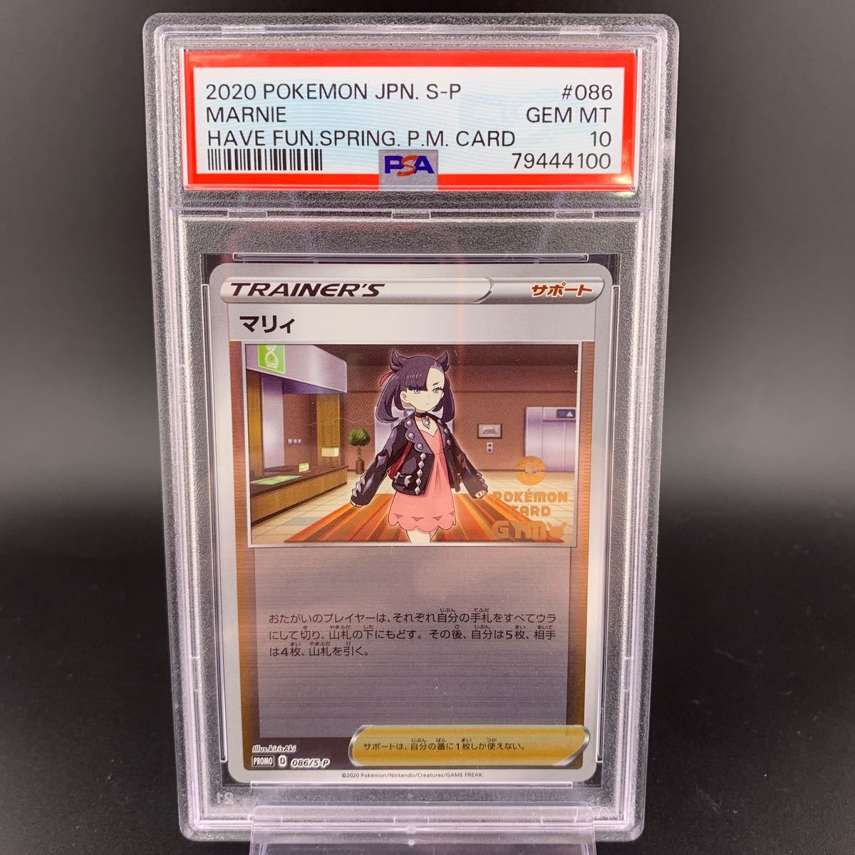 PSA10 ワンオーナー品 マリィ プロモ ポケモンカードジム応援キャンペーン 第1弾 086/S-P