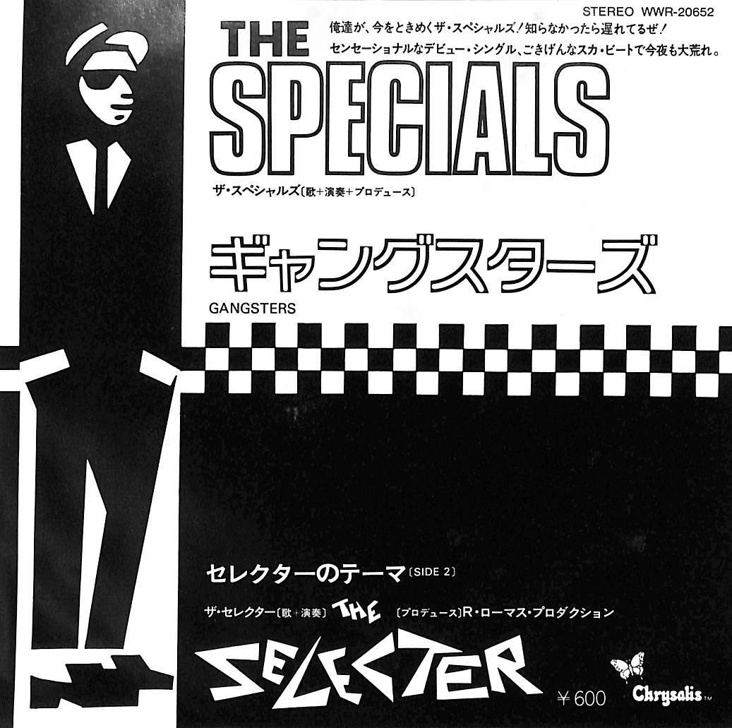 The Specials / 1st UK盤 スペシャルズ 2TONE