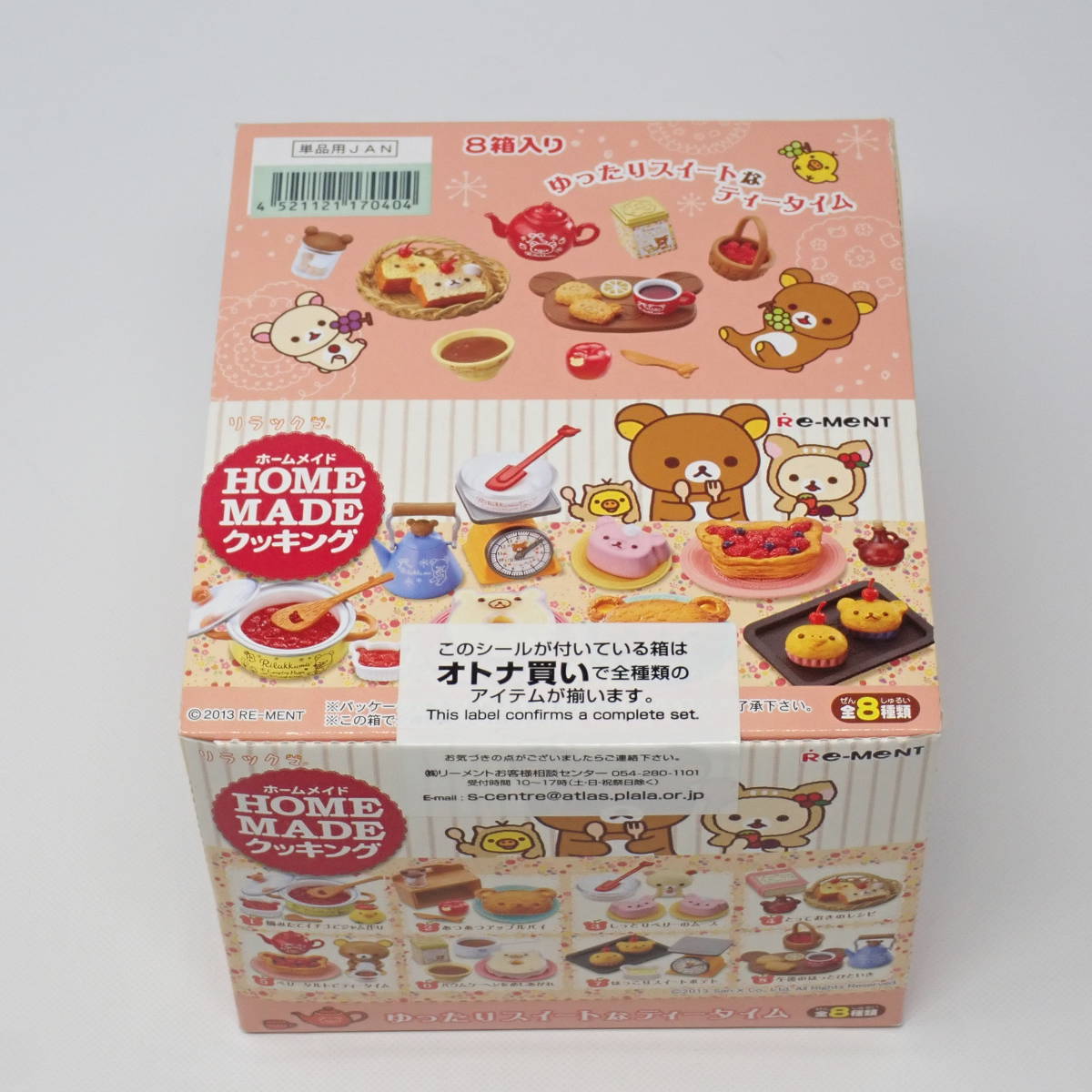 未開封品 リーメント リラックマホームメイドクッキング 全巻8種類入り