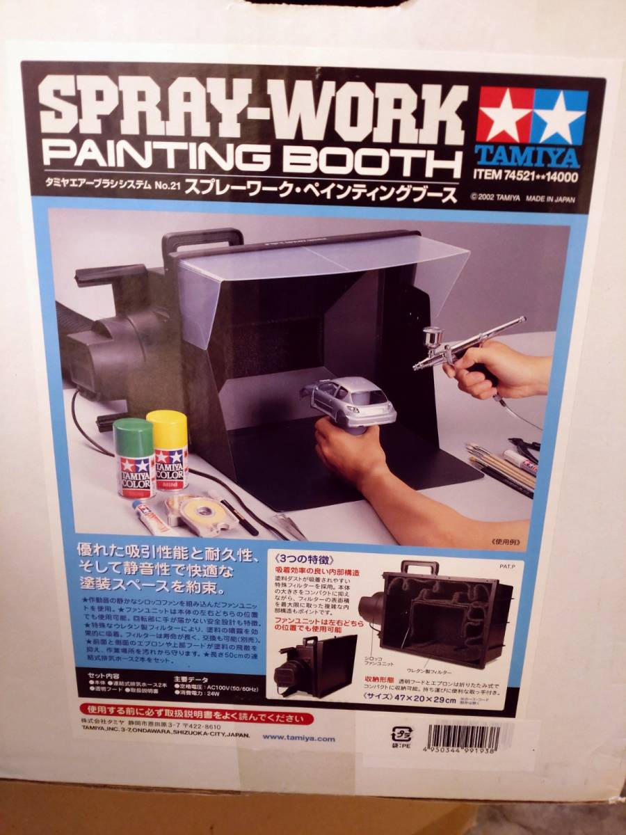 1891-04☆TAMIYA/タミヤ エアーブラシシステム スプレーワーク・ペイン