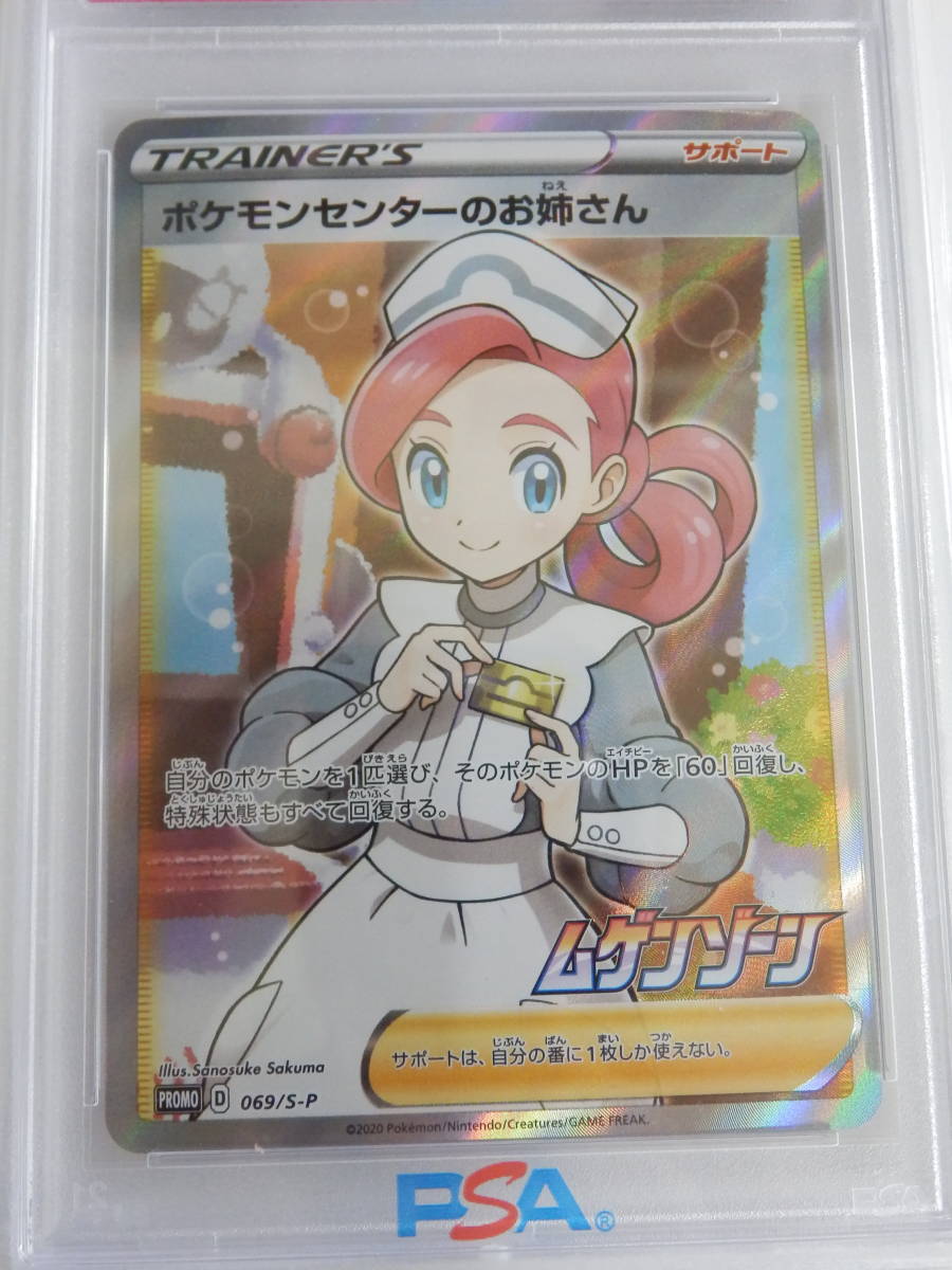 080Y539L◇【PSA10】ポケモンカード ポケモンセンターのお姉さん