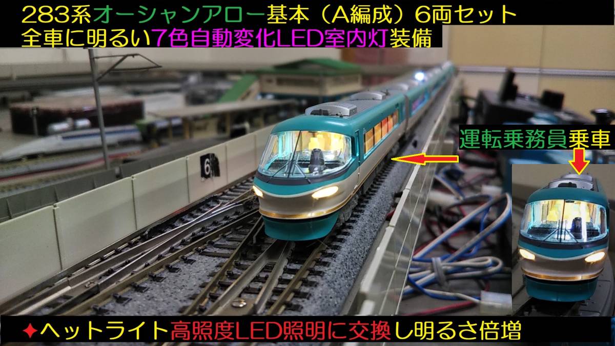 MICRO ACE 283系 完成品 A-0761 マイクロエース - ☆フルLED化 大人気