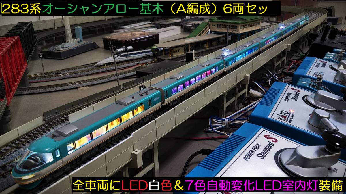 MICRO ACE 283系 完成品 A-0761 マイクロエース - ☆フルLED化 大人気