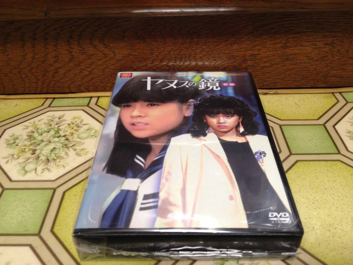 ヤヌスの鏡 DVD-BOX ドラマシリーズ 大映テレビ : ドラマDVD 前編後編 