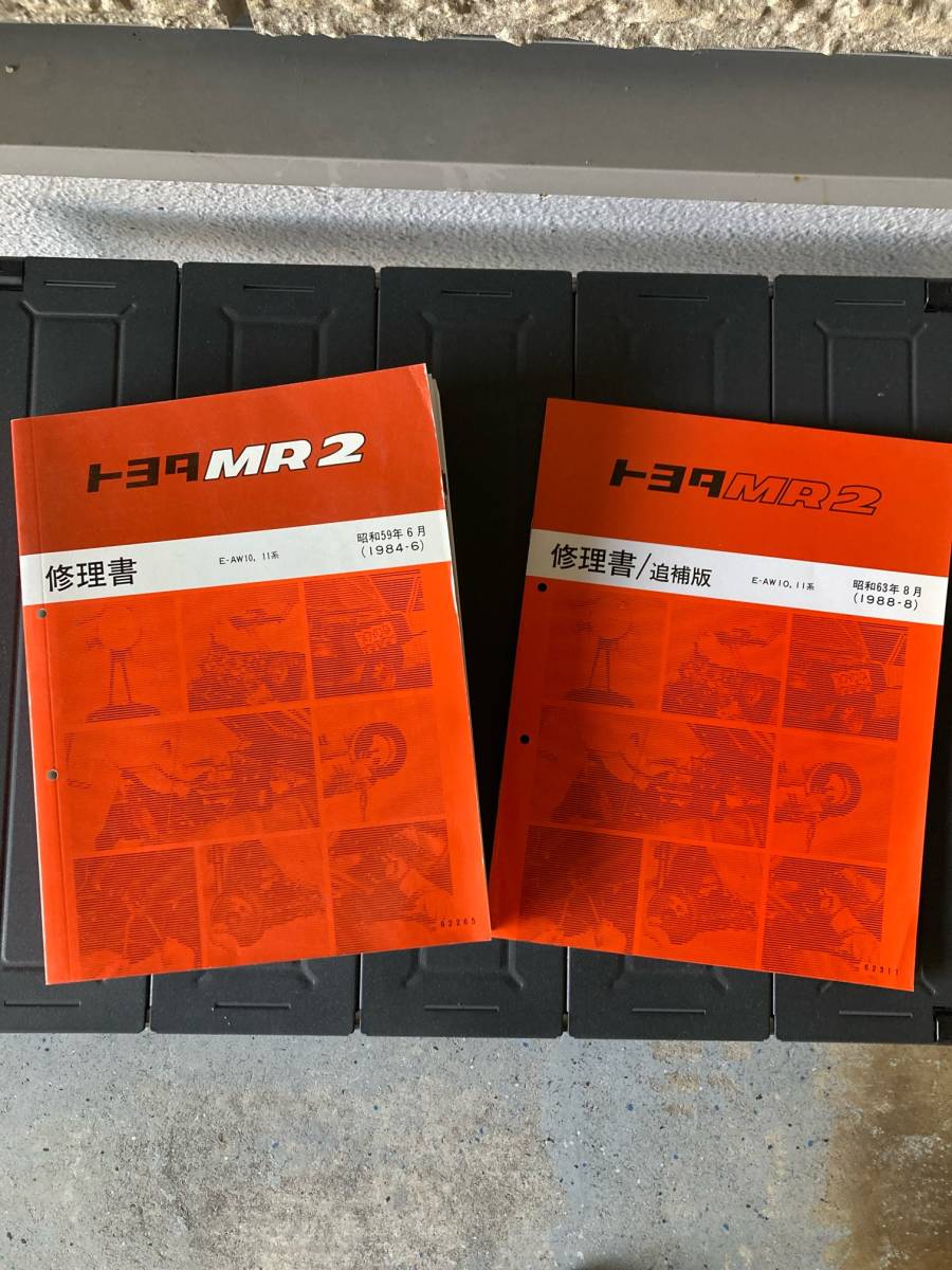 トヨタ MR-2 AW11 サービスマニュアル トヨタ MR2 AW11 昭和 No
