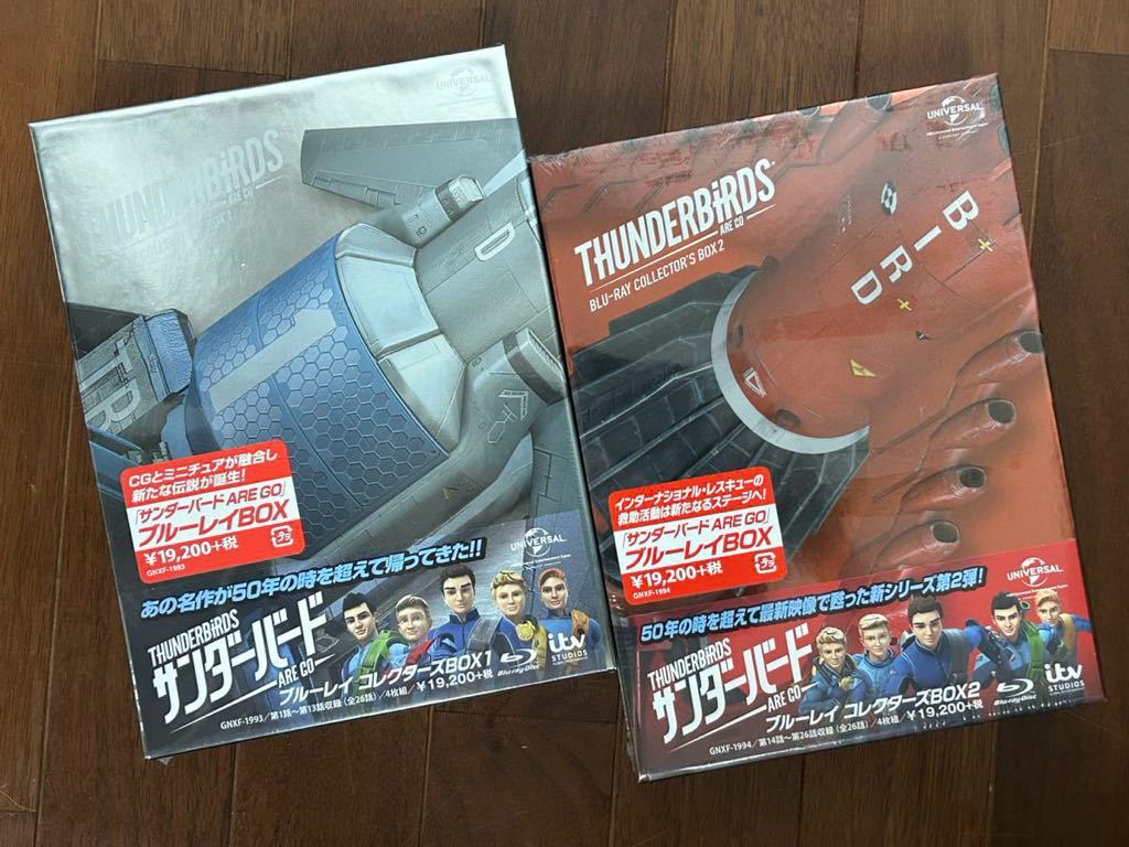 サンダーバードARE GO ブルーレイコレクターボックス1&2セット 新品未開封 半値スタート 黒柳徹子 謎の円盤UFO DVD 旧バンダイ イマイ