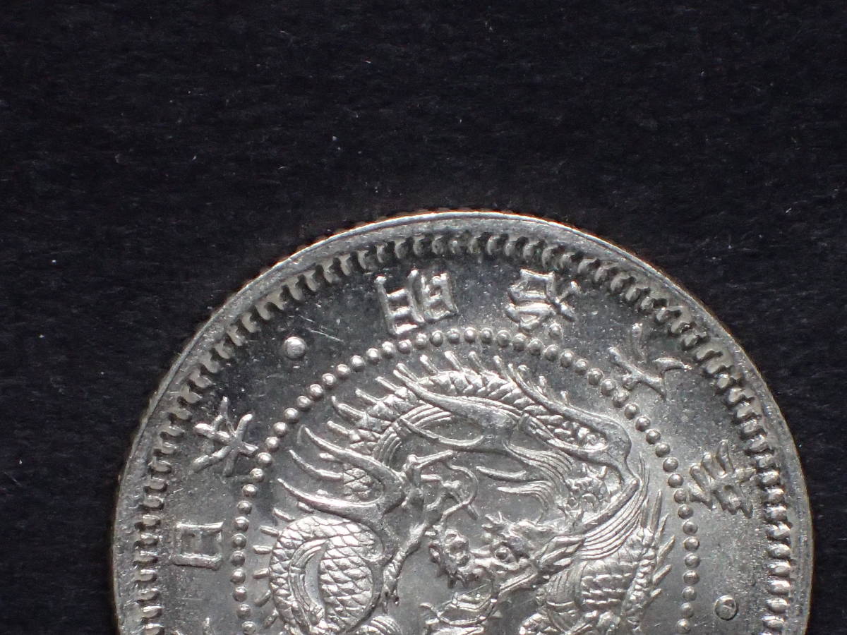 竜10銭銀貨 明治6年 MS66+（完全未使用）