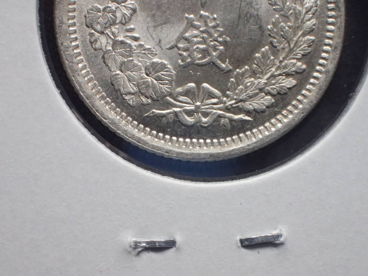 竜10銭銀貨 明治6年 MS66+（完全未使用）