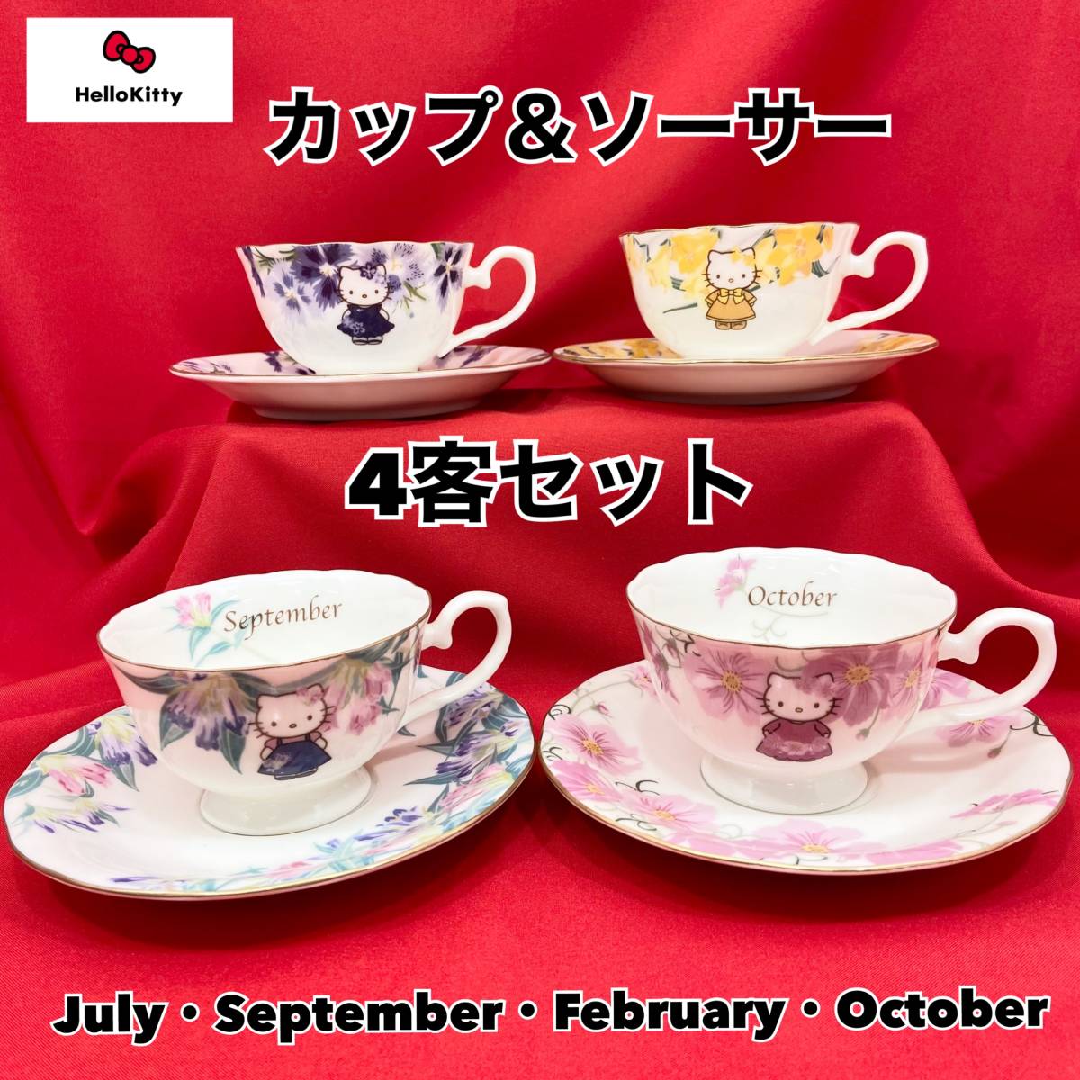 ハローキティ ティーカップ・ソーサー セット（さん専用 ハローキティ 
